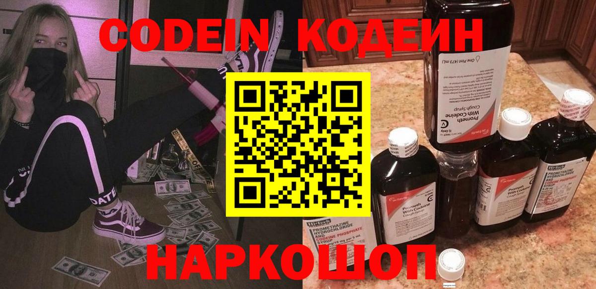 Кодеиновый сироп Lean напиток Lean (лин) Нарьян-Мар