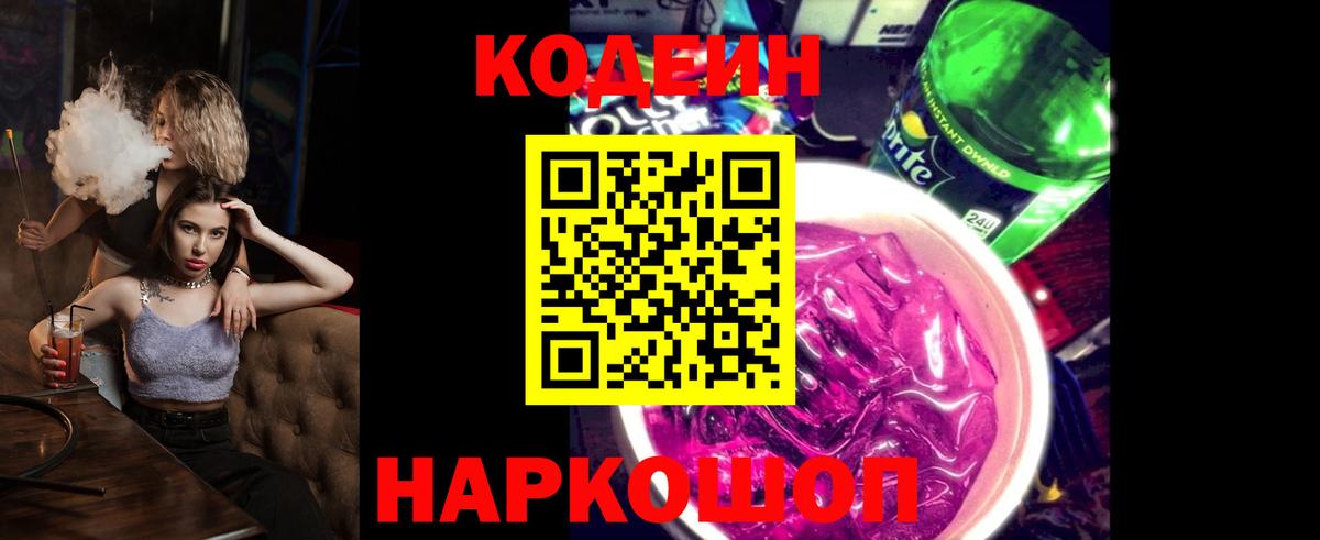 Codein напиток Lean (лин)  Вход с VPN  Нарьян-Мар  что такое наркотик  Кодеиновый сироп Lean Purple Drank 
