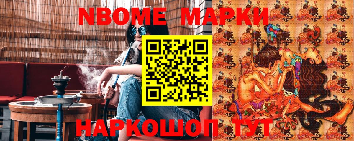 Марки 25I-NBOMe 1500мкг  Вход с VPN  Нарьян-Мар  Марки N-bome  Марки 25I-NBOMe 1500мкг 